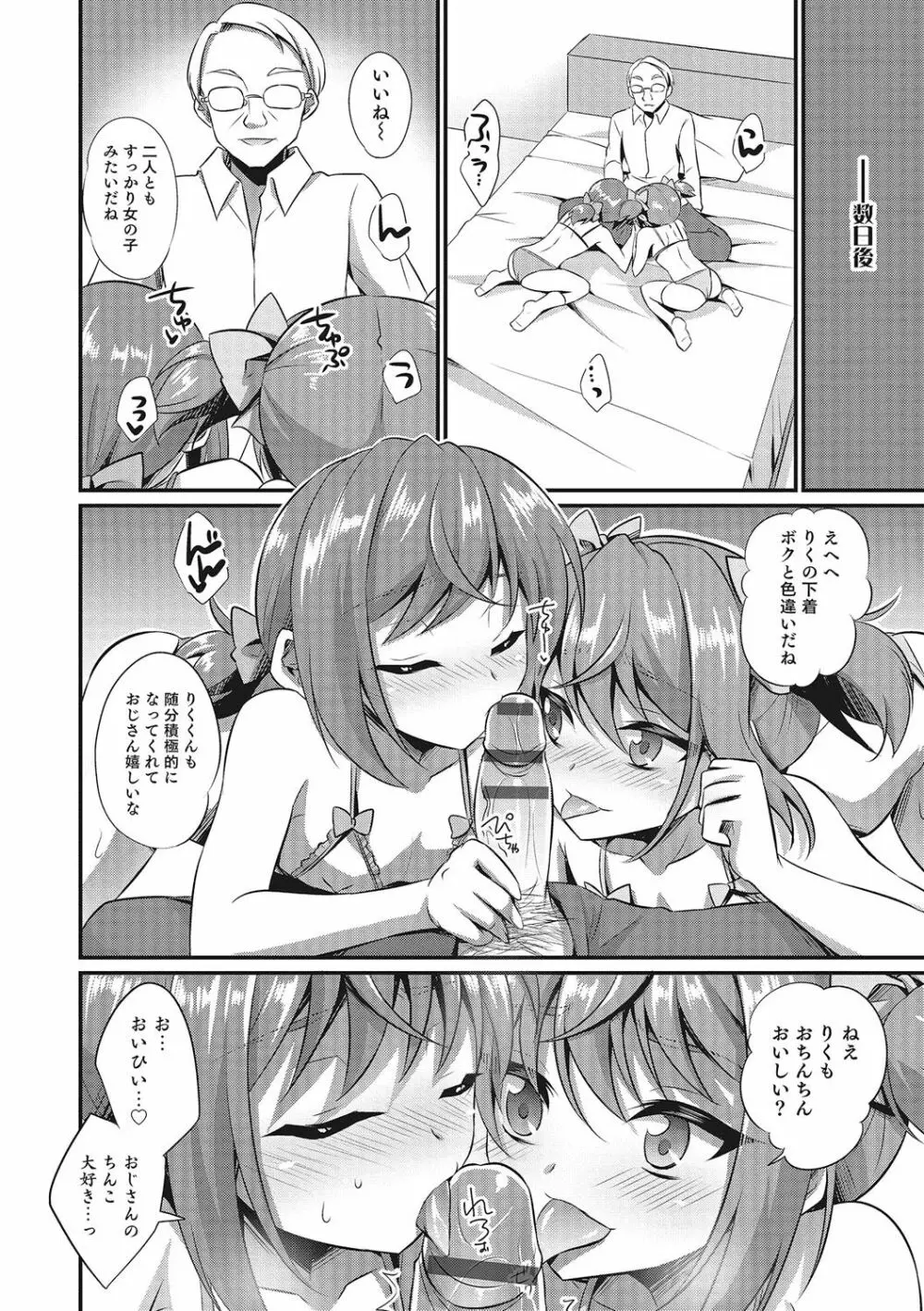 オトコのコHEAVEN Vol.28 Page.143