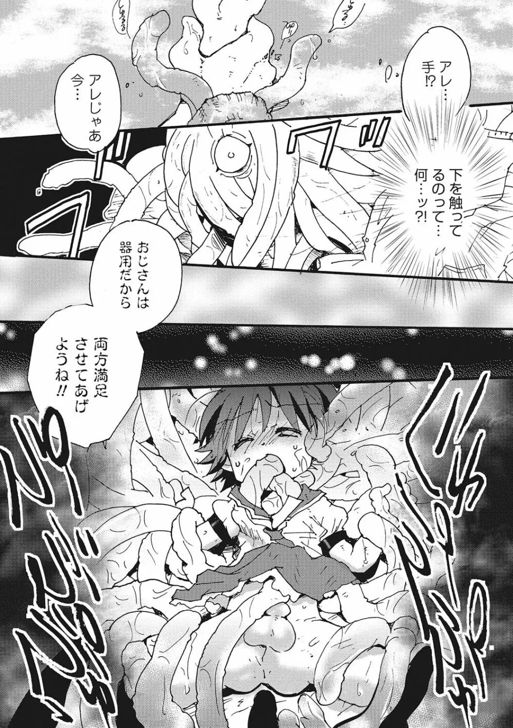 オトコのコHEAVEN Vol.28 Page.165