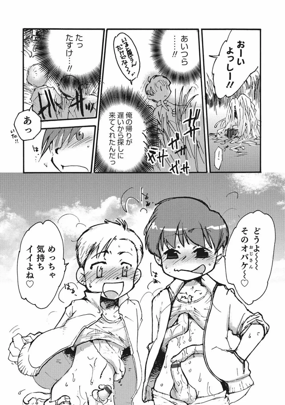 オトコのコHEAVEN Vol.28 Page.168