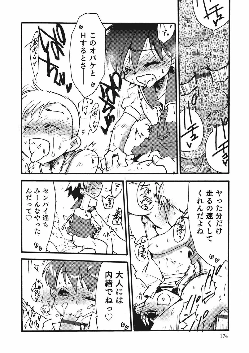 オトコのコHEAVEN Vol.28 Page.169