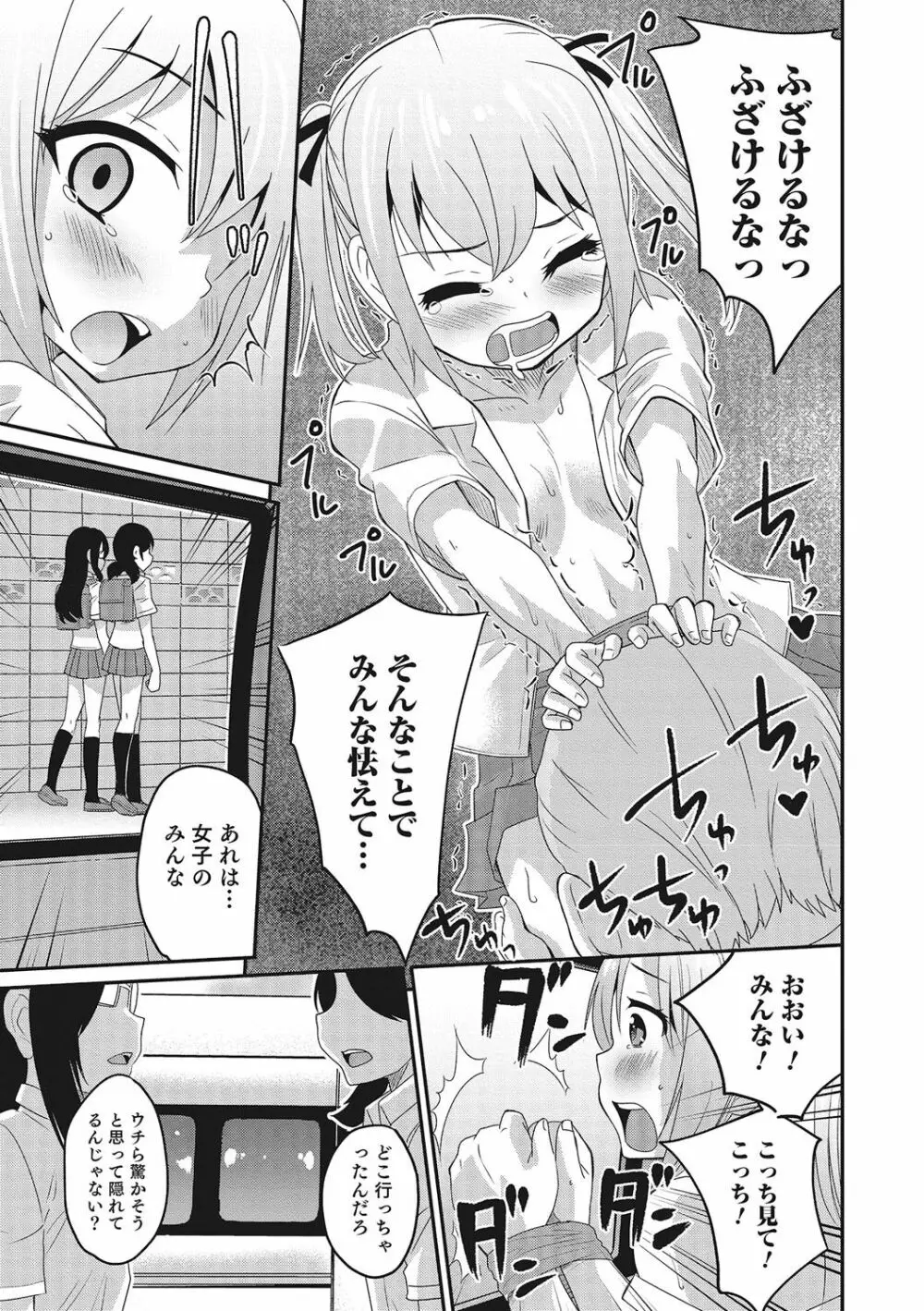 オトコのコHEAVEN Vol.28 Page.18