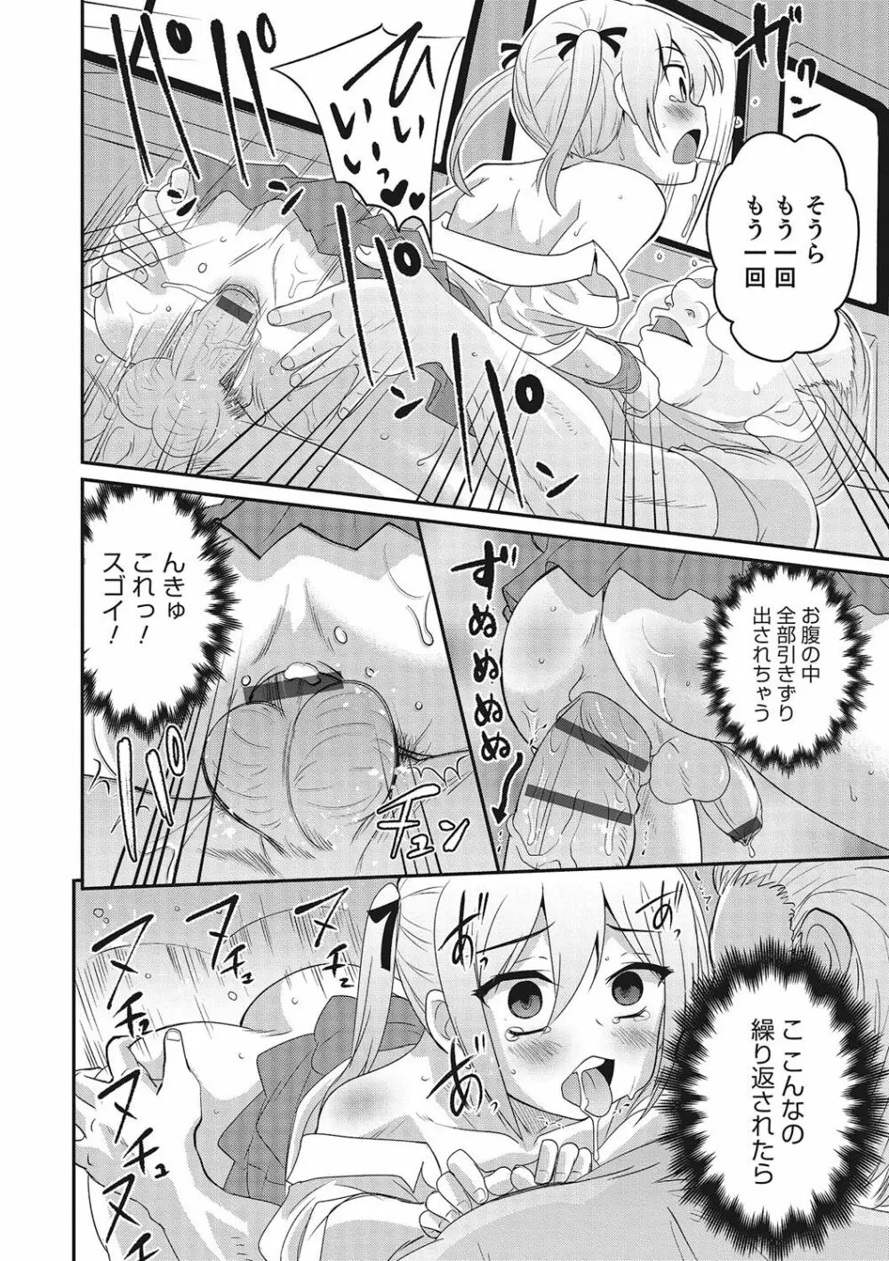 オトコのコHEAVEN Vol.28 Page.21