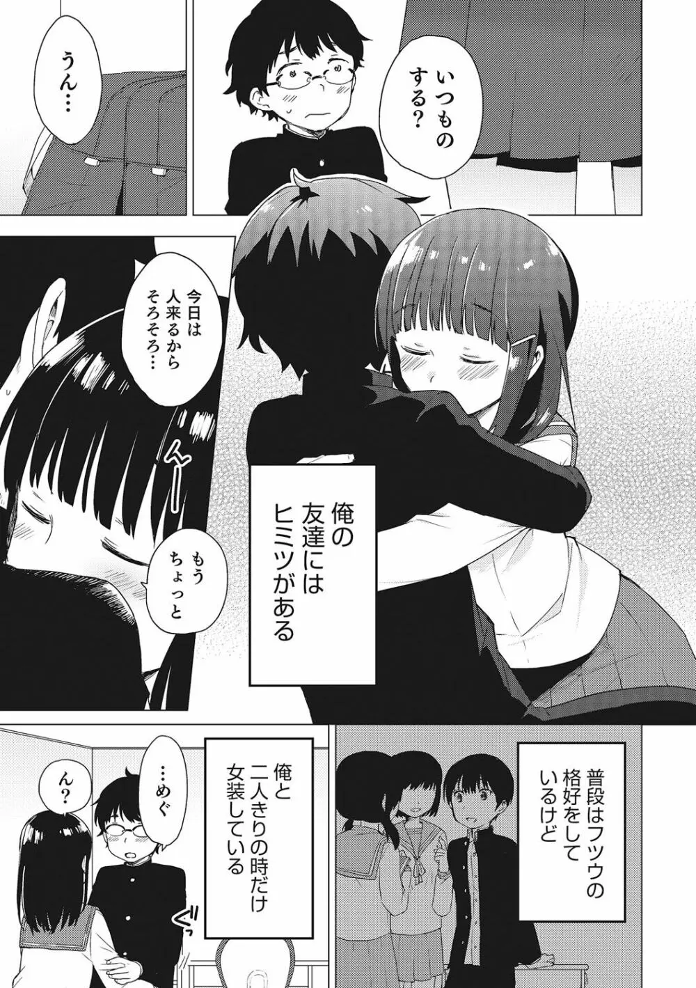 オトコのコHEAVEN Vol.28 Page.28