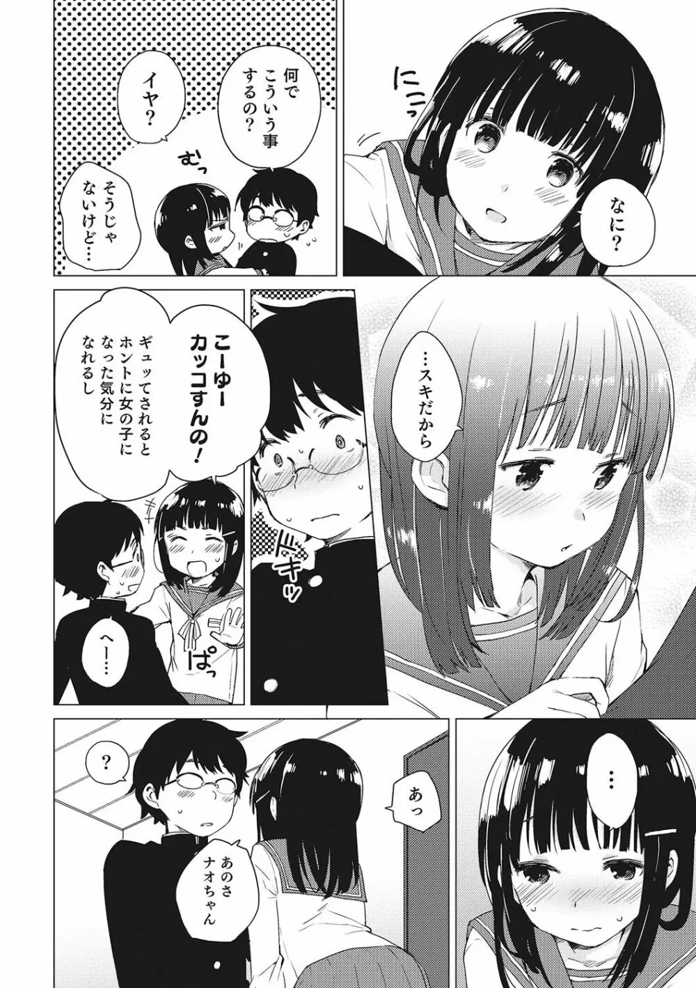 オトコのコHEAVEN Vol.28 Page.29