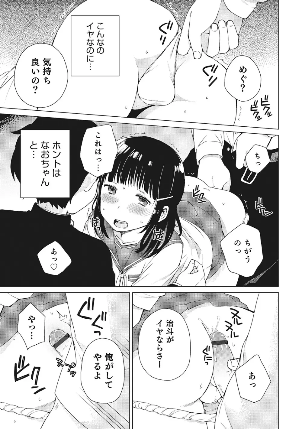 オトコのコHEAVEN Vol.28 Page.38