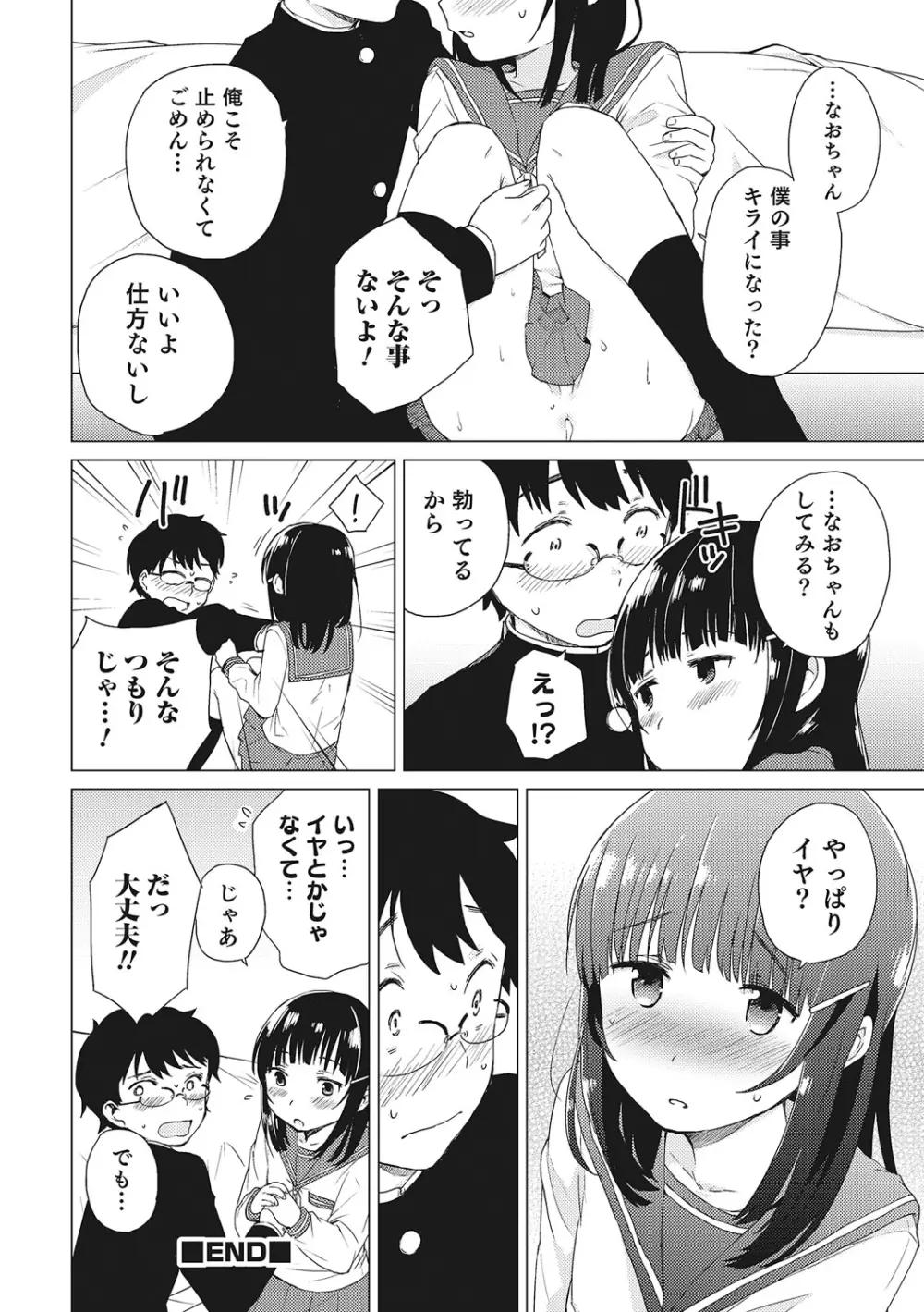 オトコのコHEAVEN Vol.28 Page.41