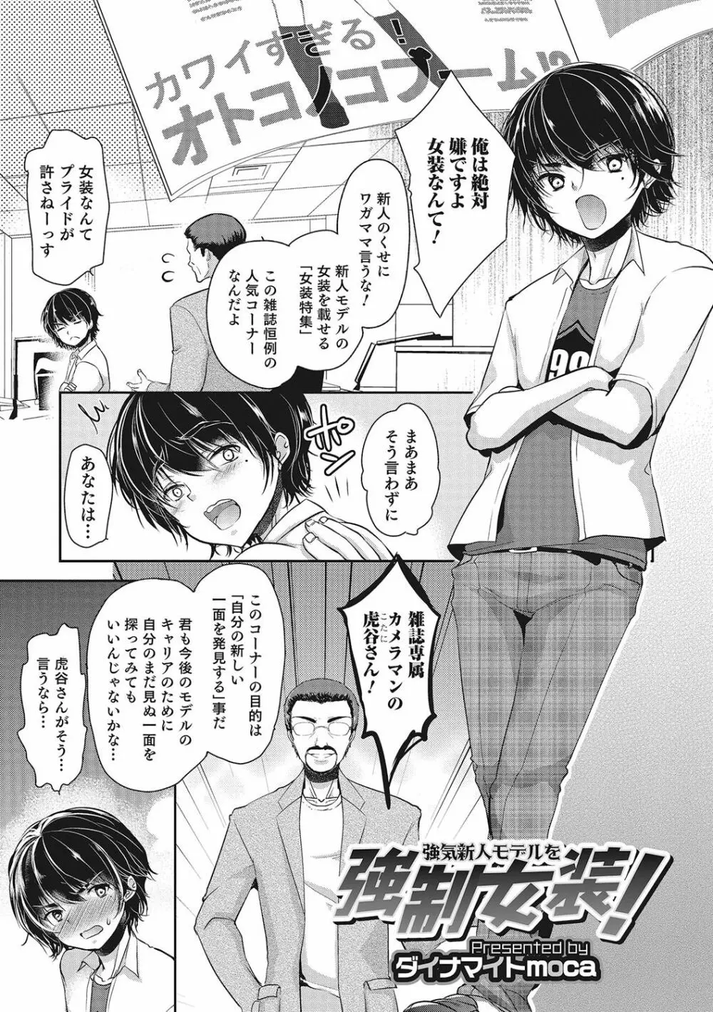 オトコのコHEAVEN Vol.28 Page.42