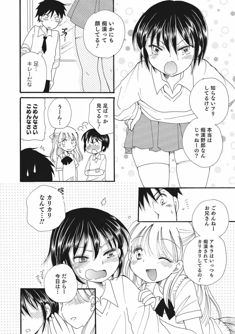 オトコのコHEAVEN Vol.28 Page.61