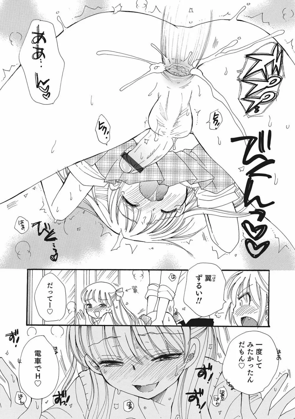 オトコのコHEAVEN Vol.28 Page.68