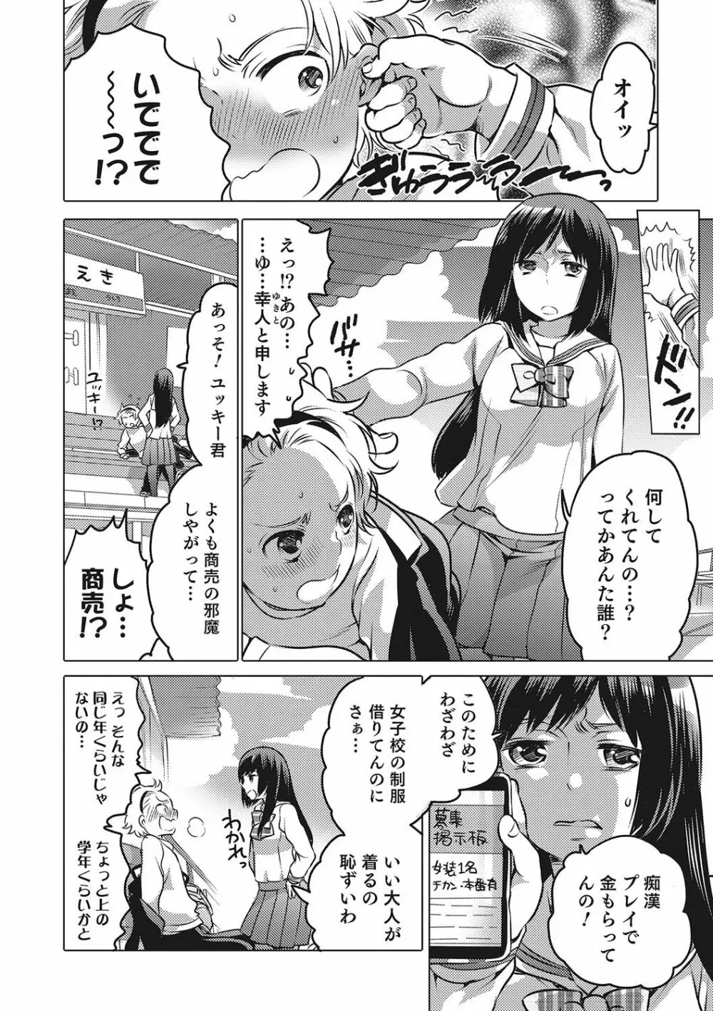 オトコのコHEAVEN Vol.28 Page.79