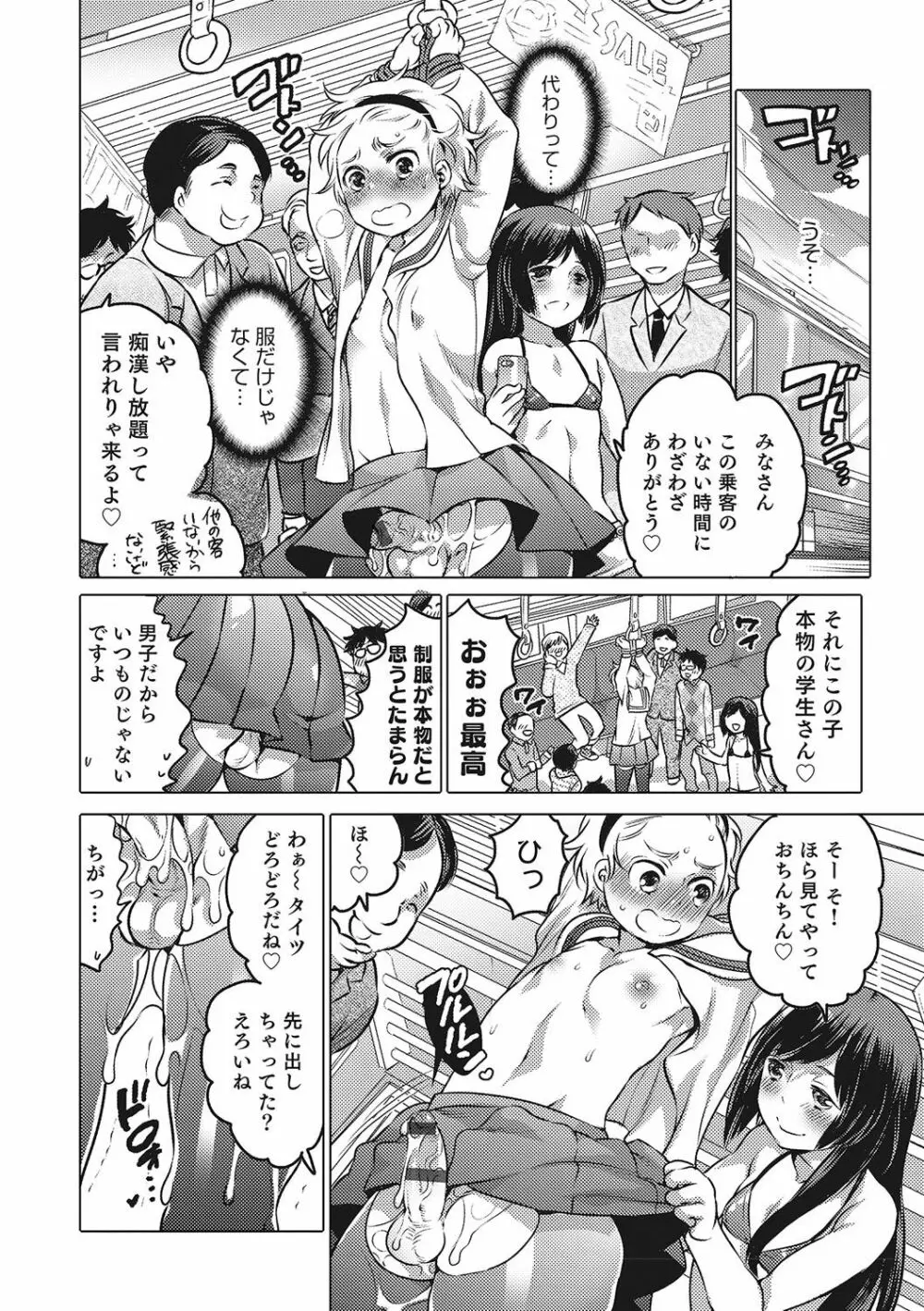 オトコのコHEAVEN Vol.28 Page.85