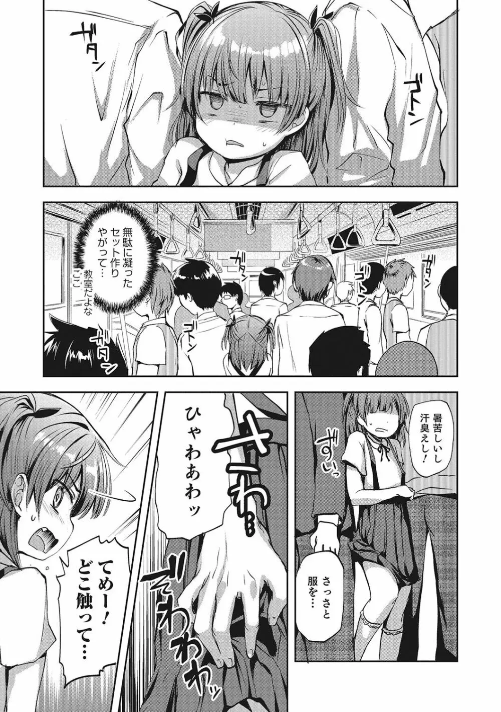 オトコのコHEAVEN Vol.28 Page.92