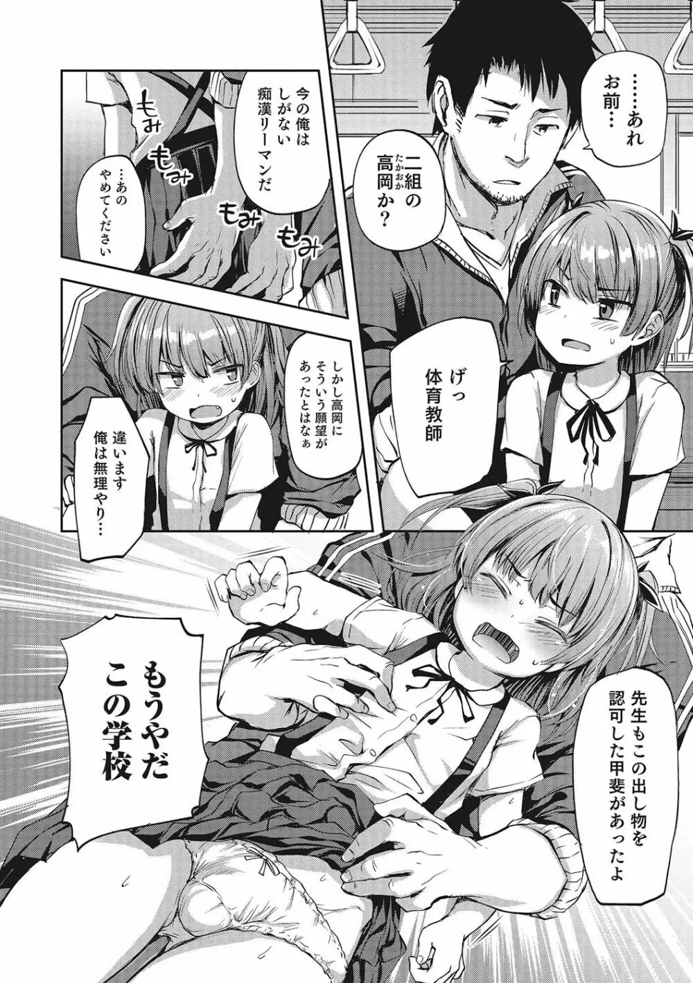 オトコのコHEAVEN Vol.28 Page.93