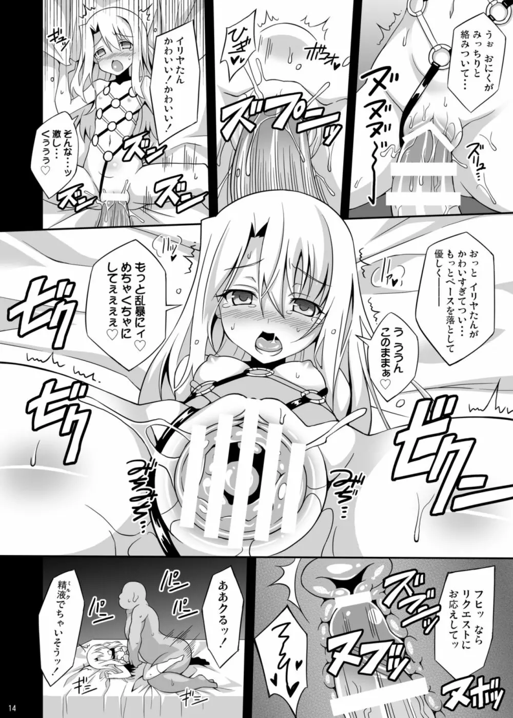 堕天使XX EPISODE1&2 Page.14