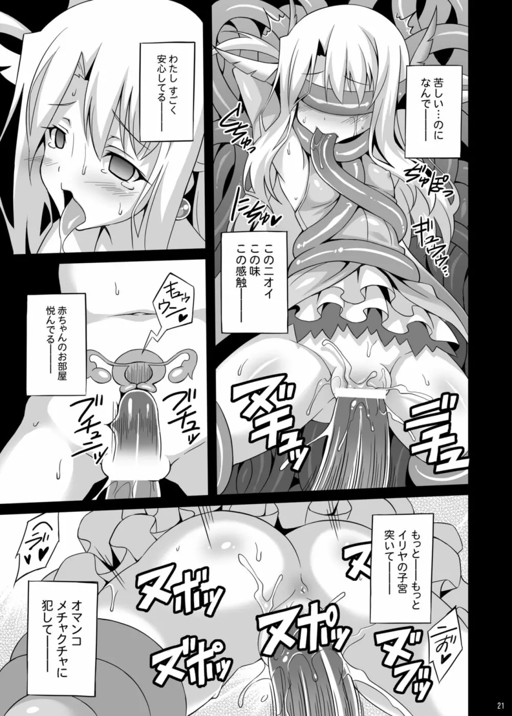 堕天使XX EPISODE1&2 Page.21