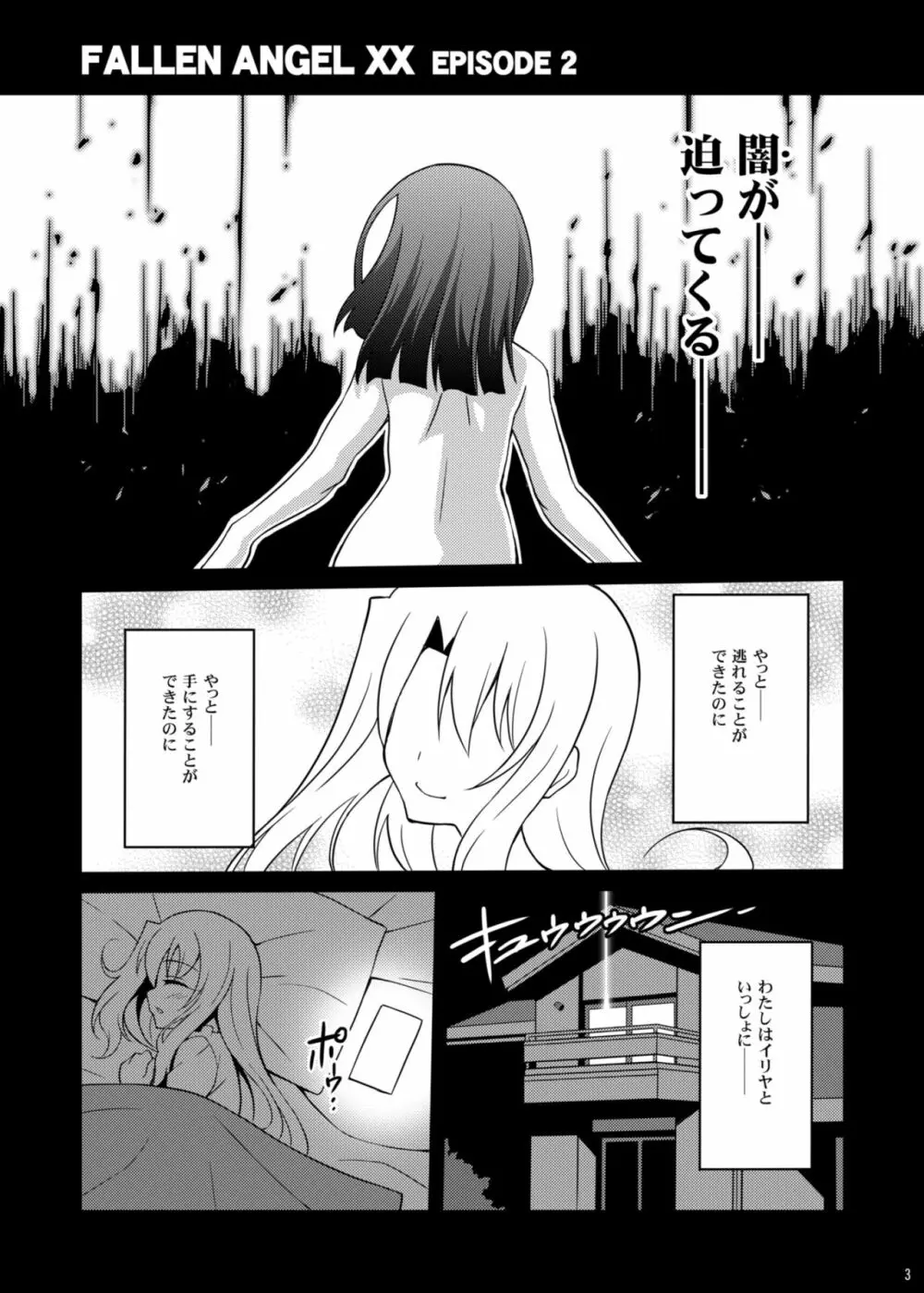 堕天使XX EPISODE1&2 Page.41