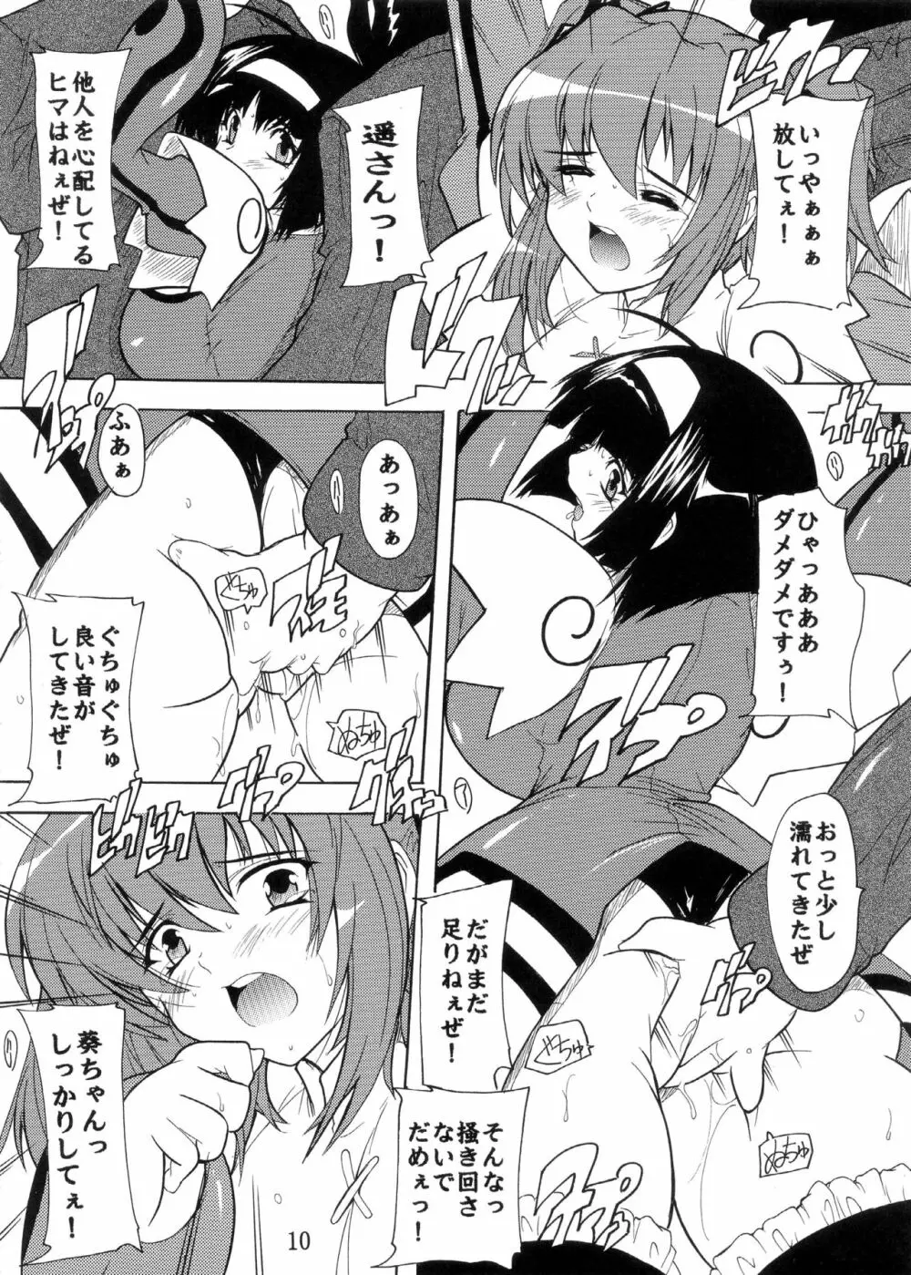 ツインな2人 Page.10