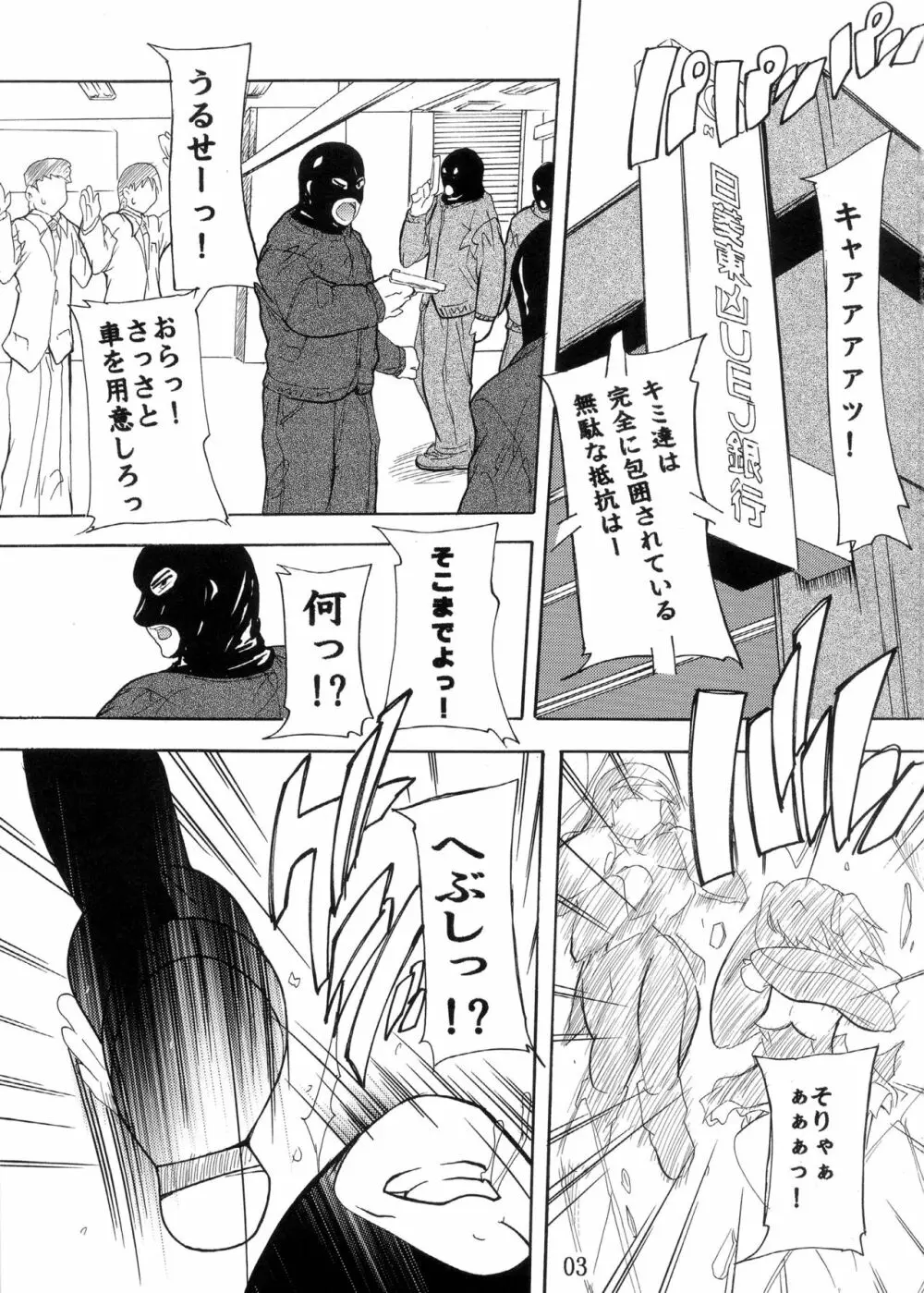 ツインな2人 Page.3