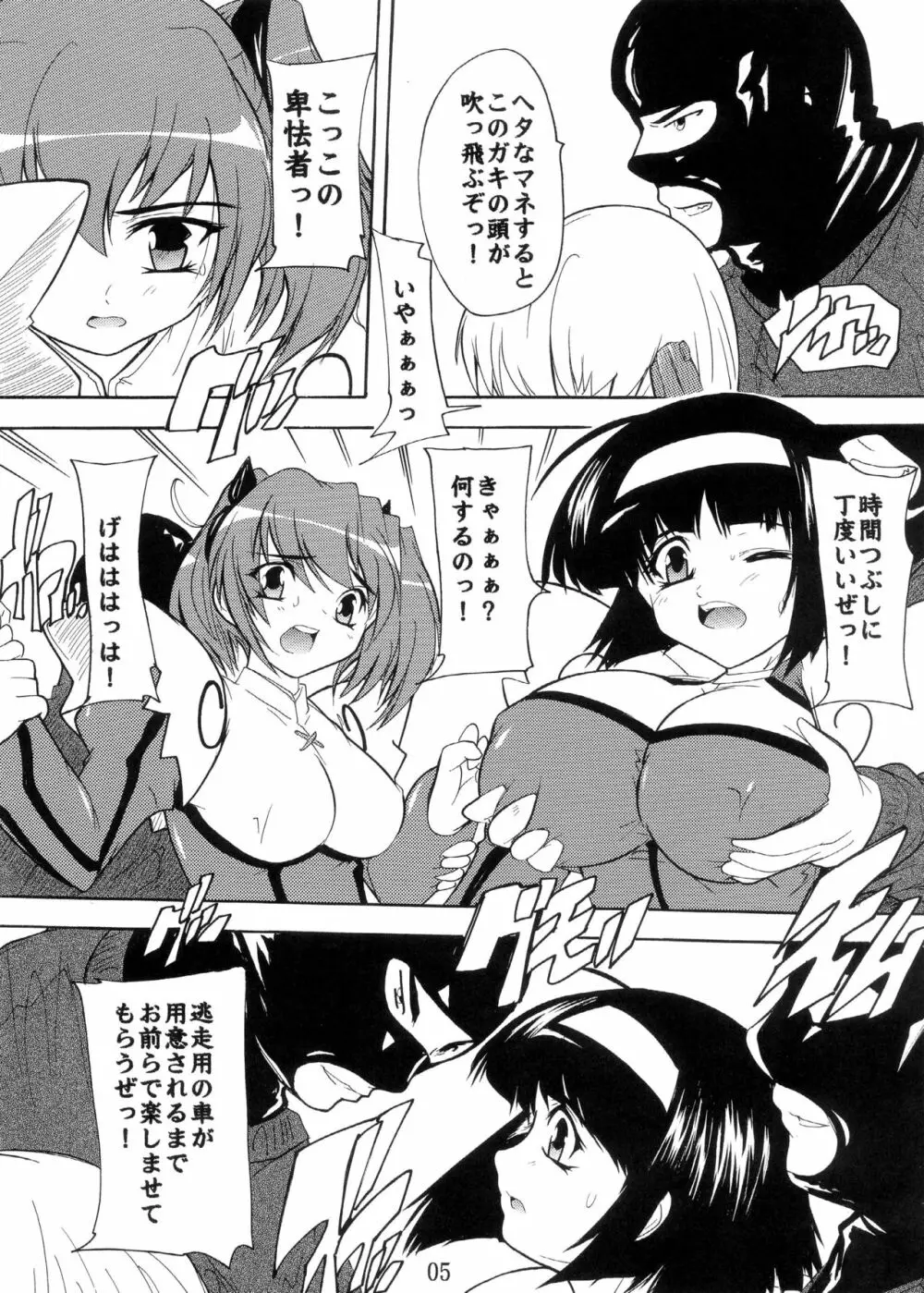 ツインな2人 Page.5