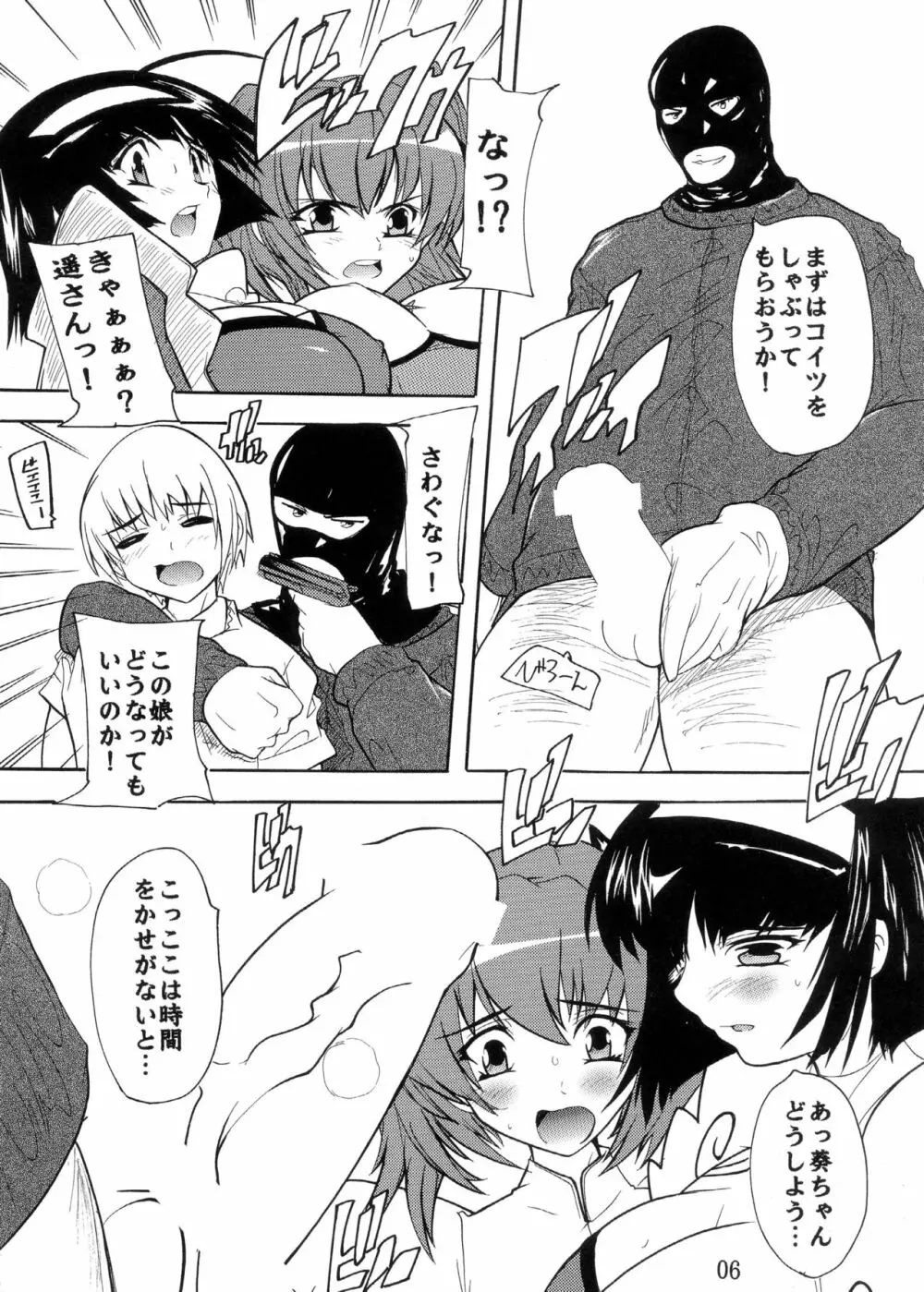 ツインな2人 Page.6