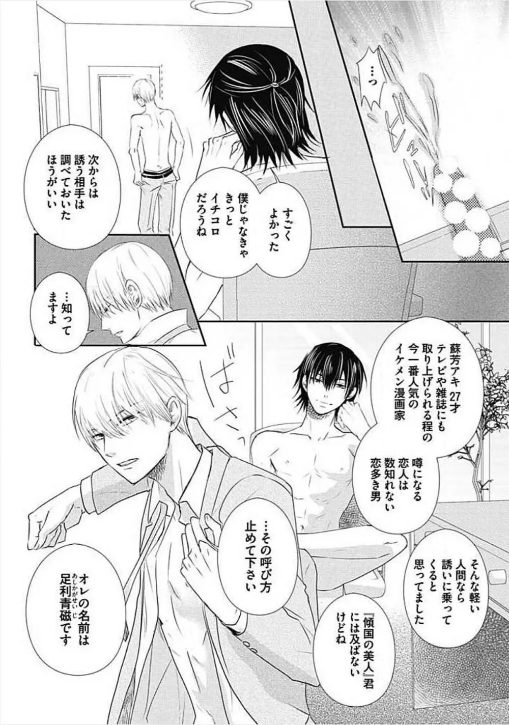 奴隷ベルボーイの飼いならし方教えます。 Page.104