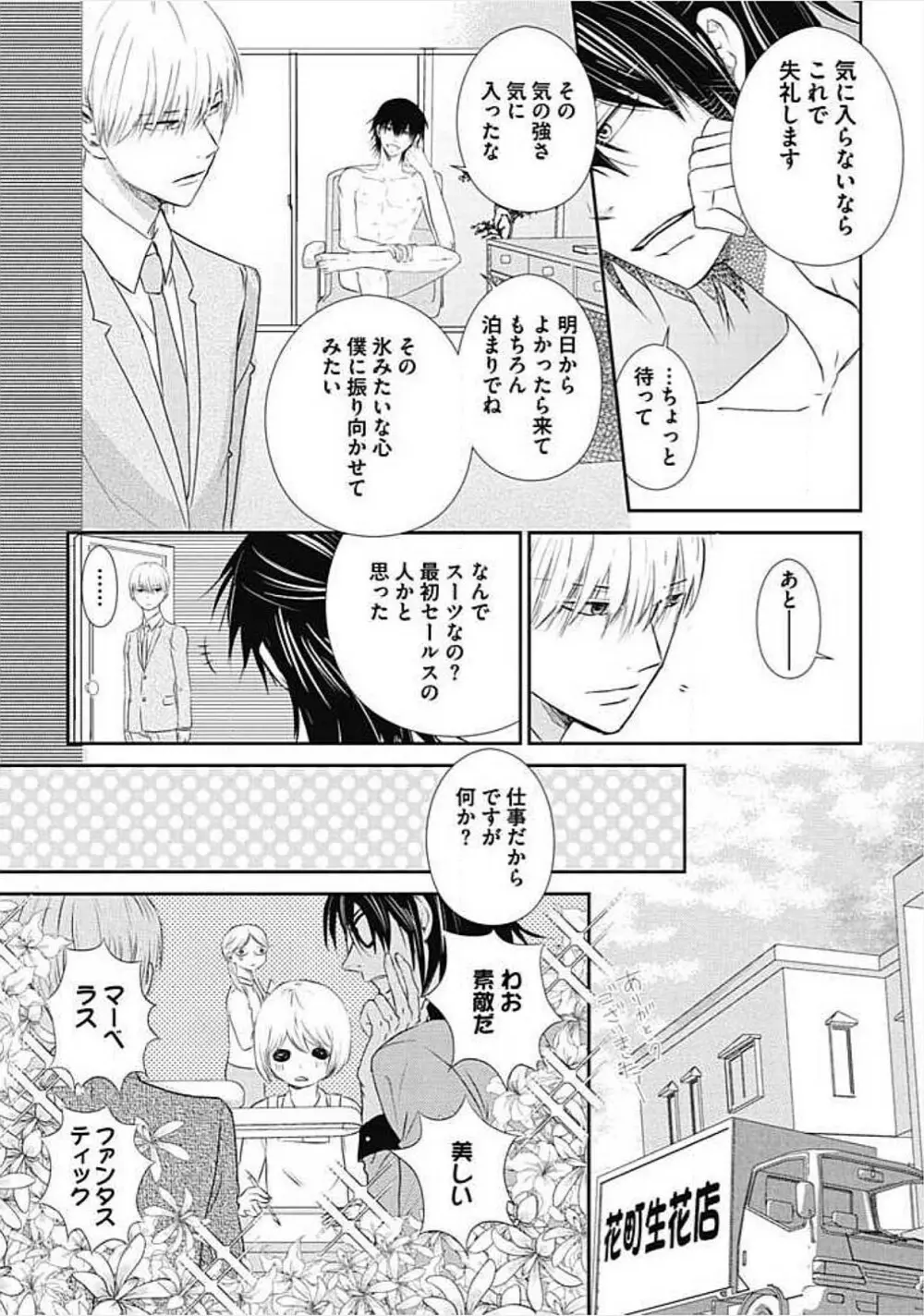 奴隷ベルボーイの飼いならし方教えます。 Page.105