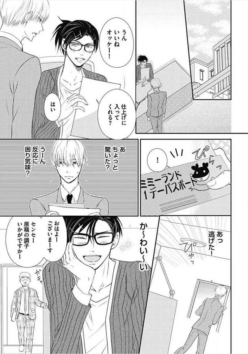 奴隷ベルボーイの飼いならし方教えます。 Page.113