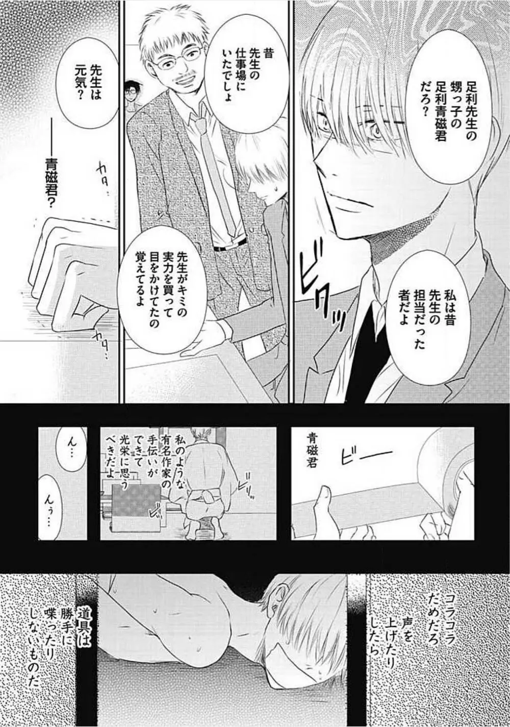 奴隷ベルボーイの飼いならし方教えます。 Page.115