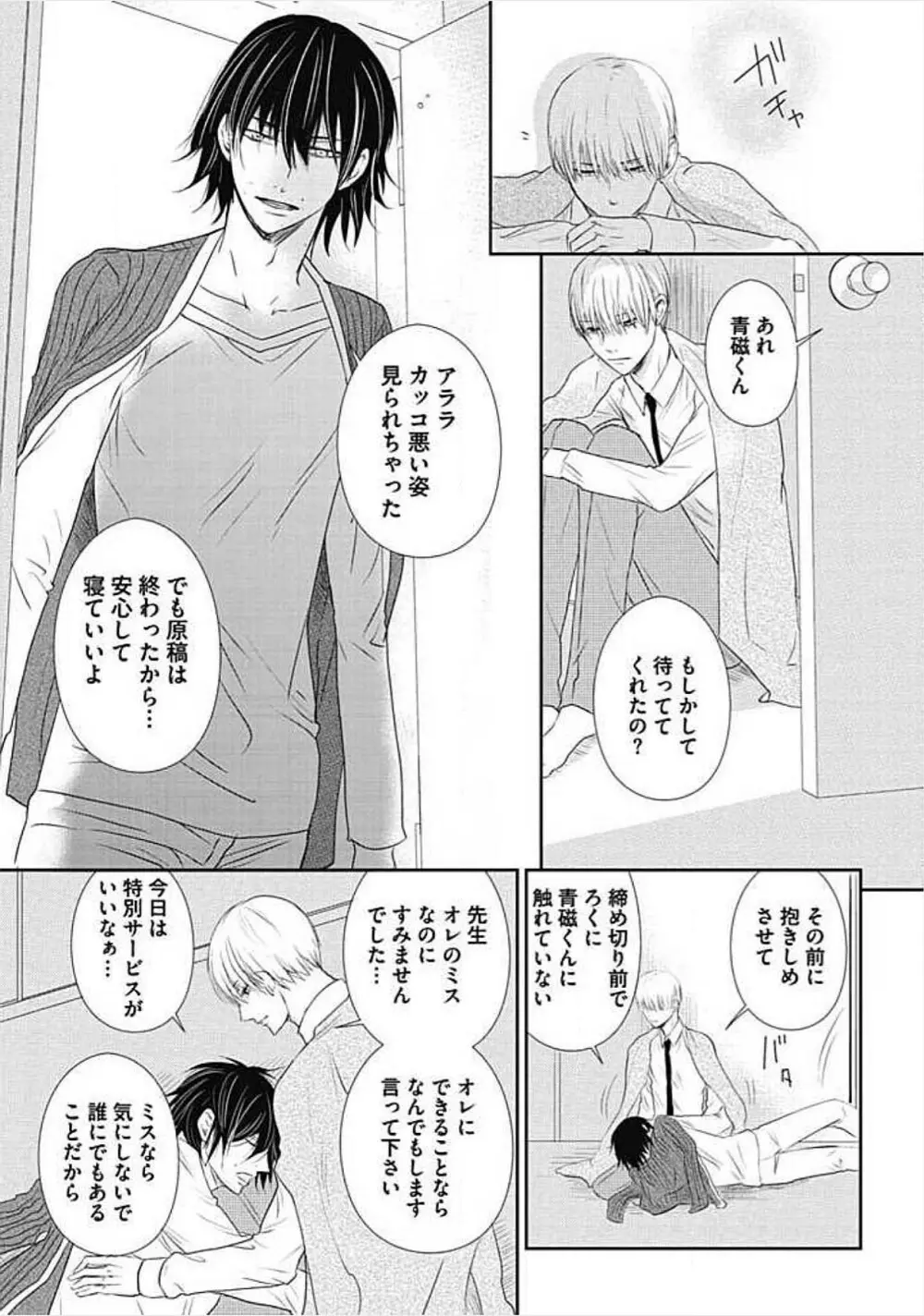 奴隷ベルボーイの飼いならし方教えます。 Page.119