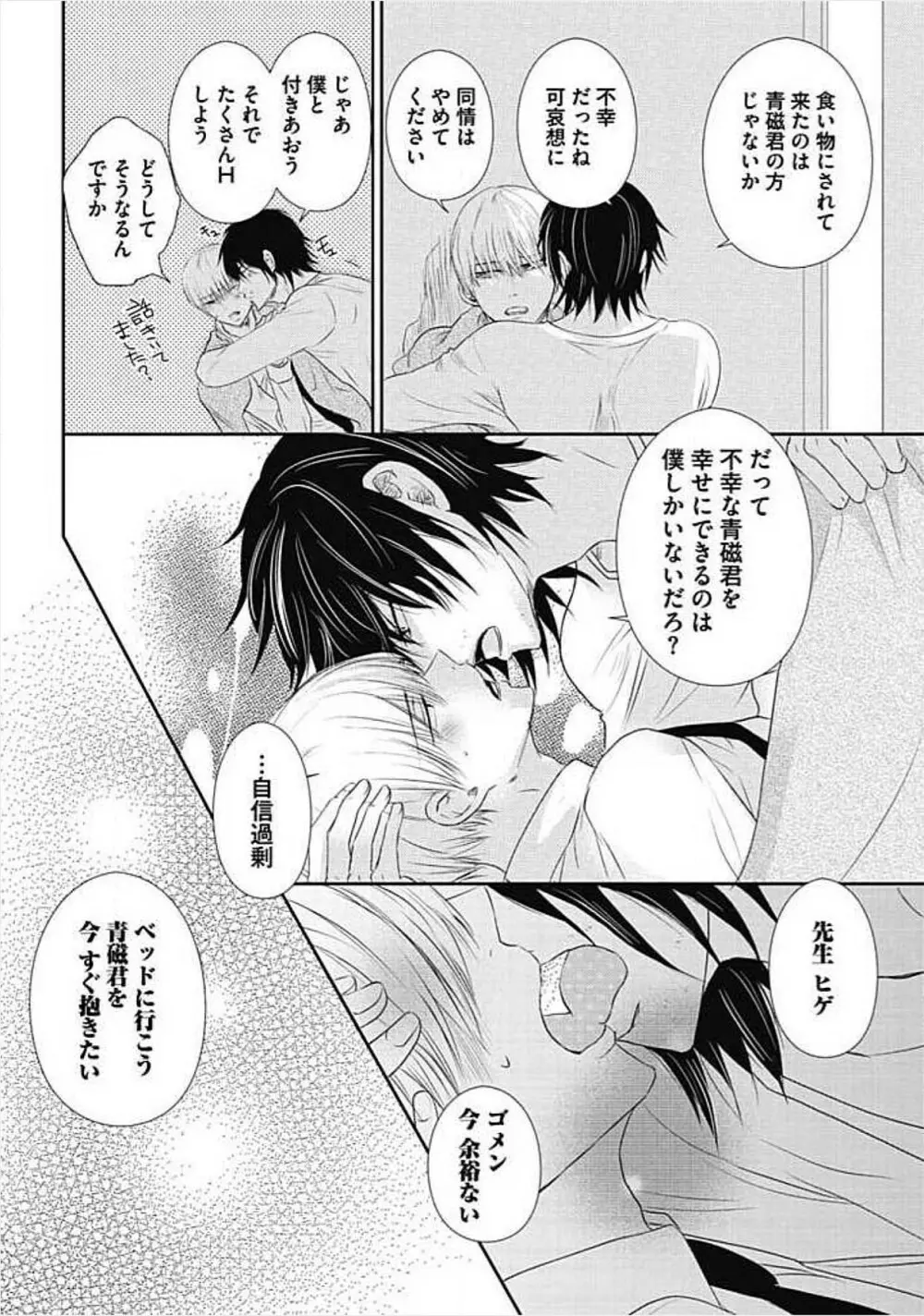 奴隷ベルボーイの飼いならし方教えます。 Page.122