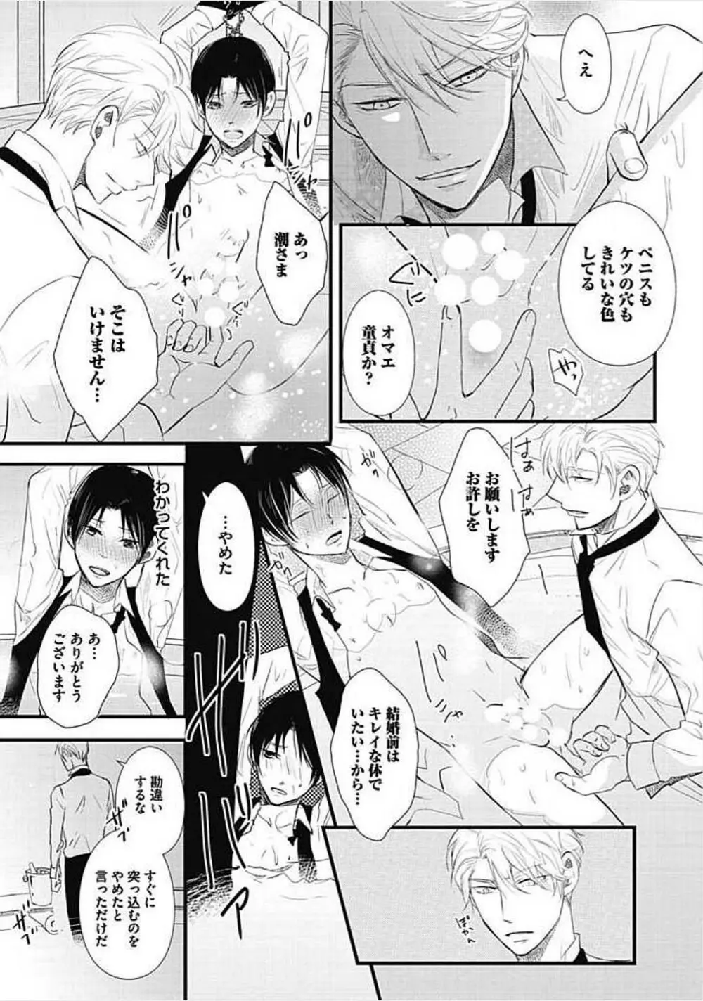 奴隷ベルボーイの飼いならし方教えます。 Page.13