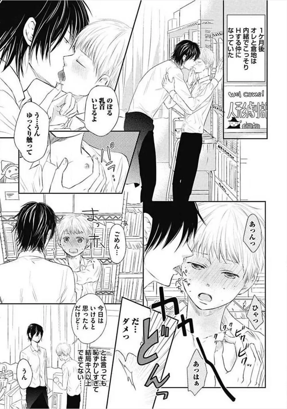 奴隷ベルボーイの飼いならし方教えます。 Page.131