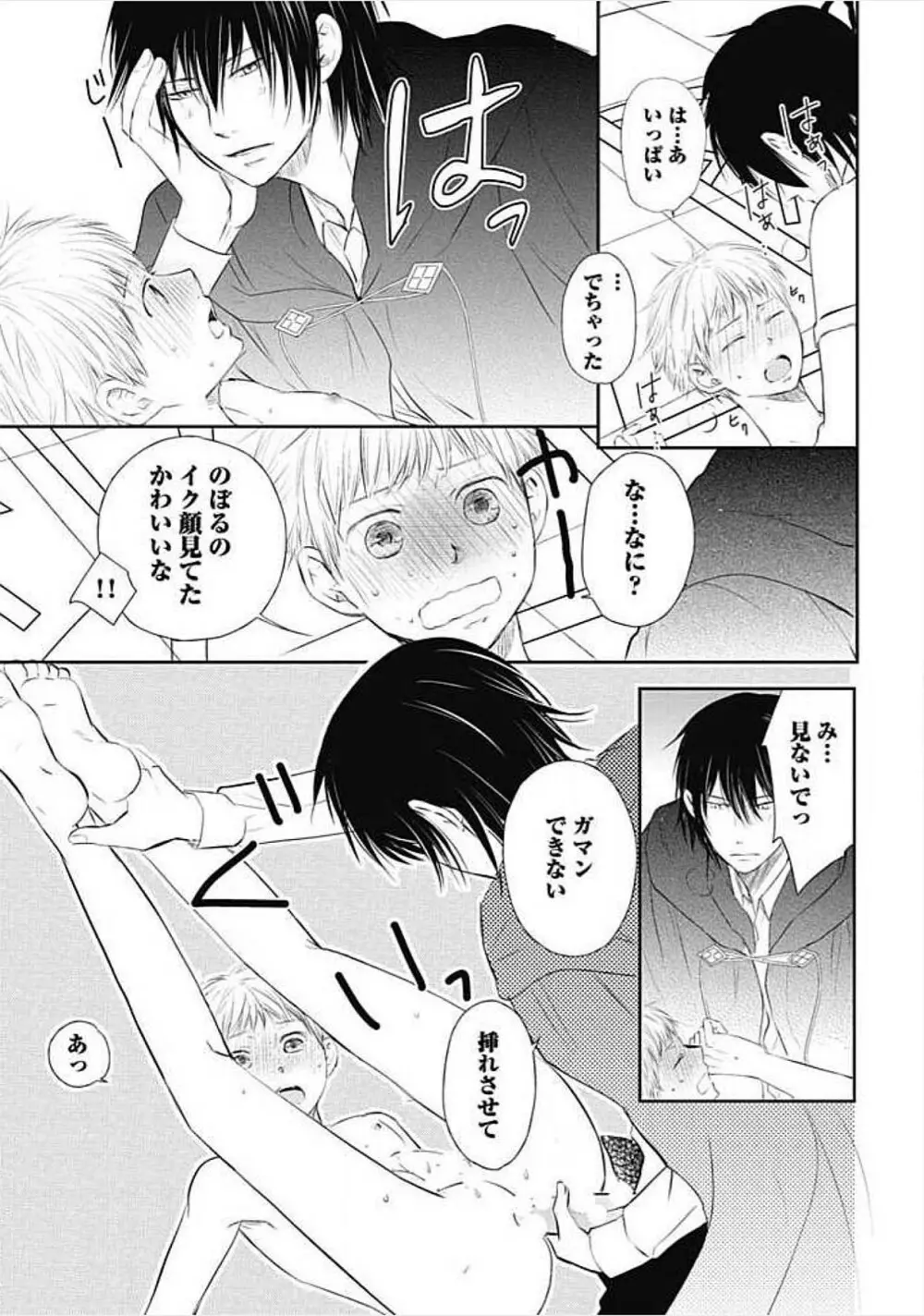 奴隷ベルボーイの飼いならし方教えます。 Page.141