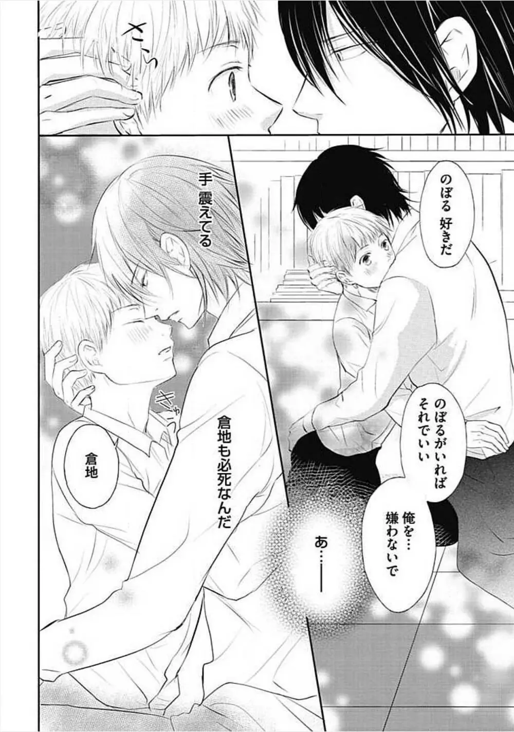 奴隷ベルボーイの飼いならし方教えます。 Page.146