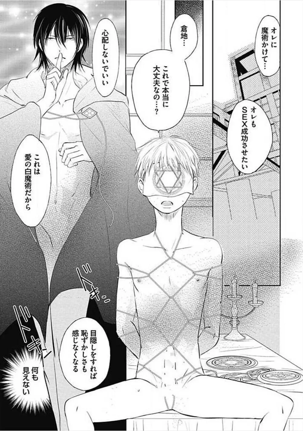 奴隷ベルボーイの飼いならし方教えます。 Page.147