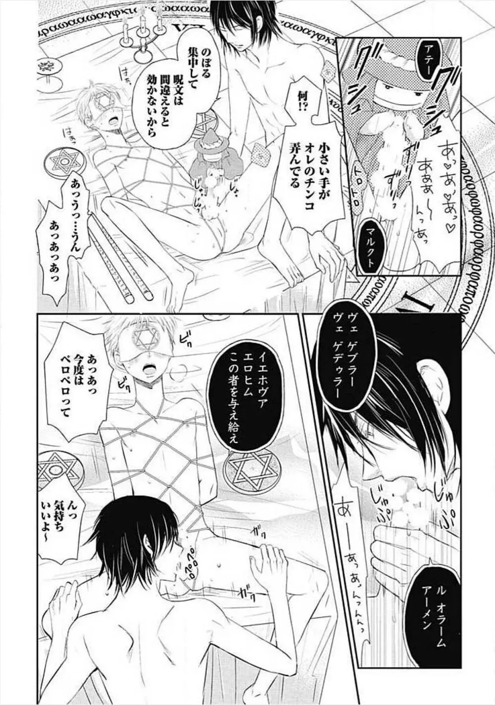 奴隷ベルボーイの飼いならし方教えます。 Page.148