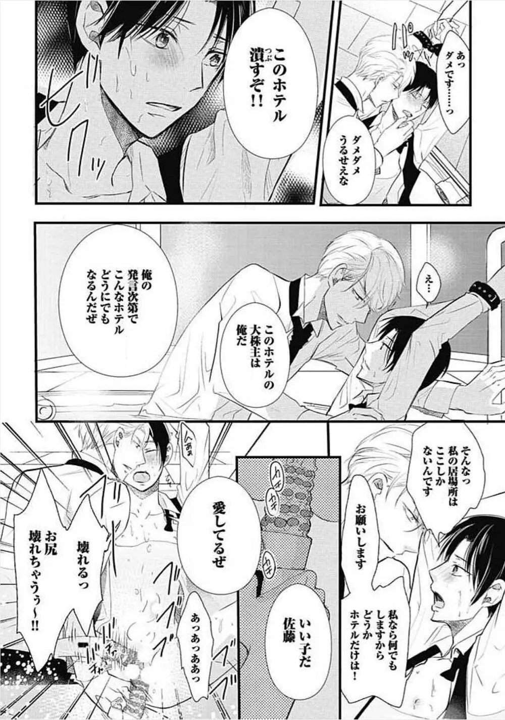 奴隷ベルボーイの飼いならし方教えます。 Page.16