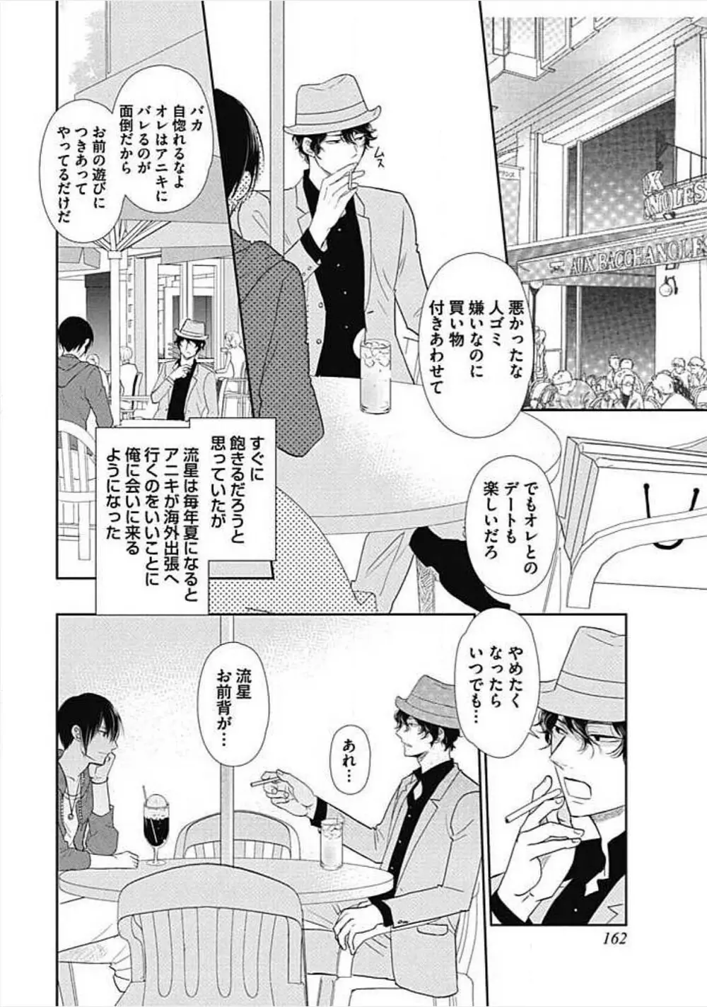 奴隷ベルボーイの飼いならし方教えます。 Page.163