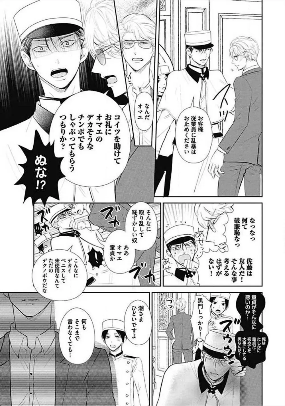 奴隷ベルボーイの飼いならし方教えます。 Page.186