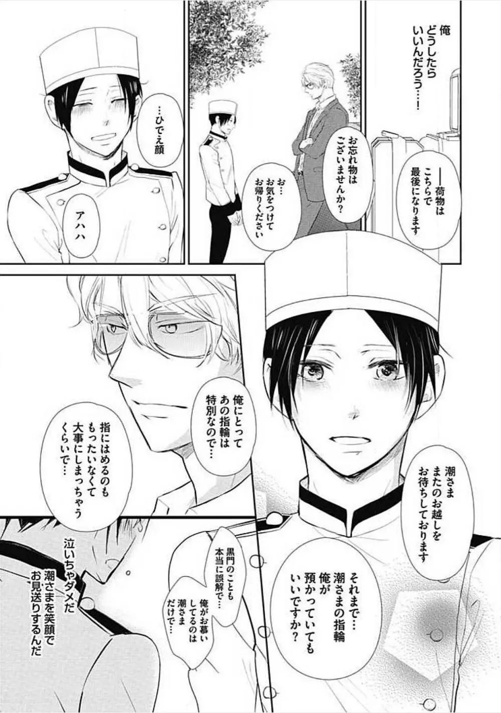 奴隷ベルボーイの飼いならし方教えます。 Page.188