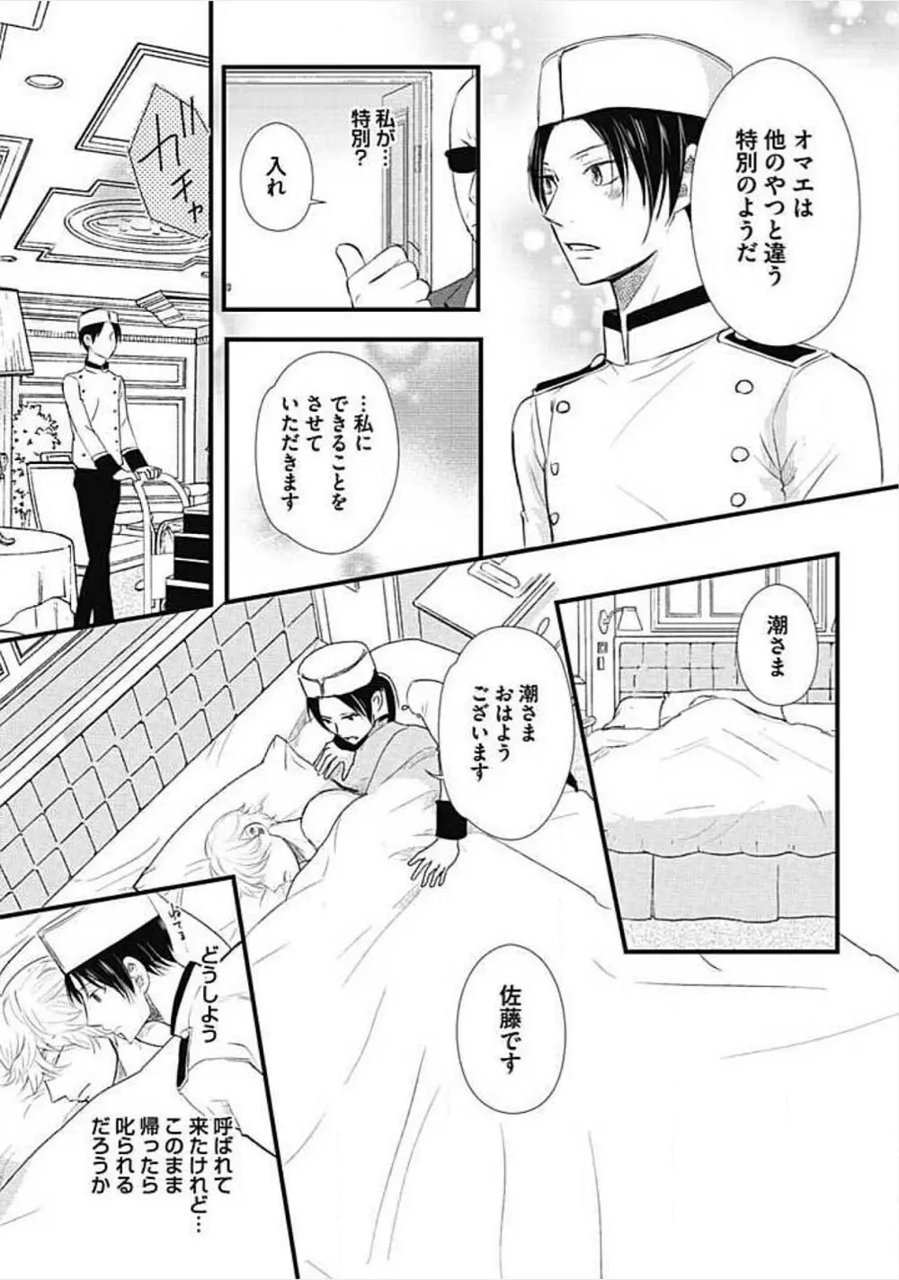 奴隷ベルボーイの飼いならし方教えます。 Page.19