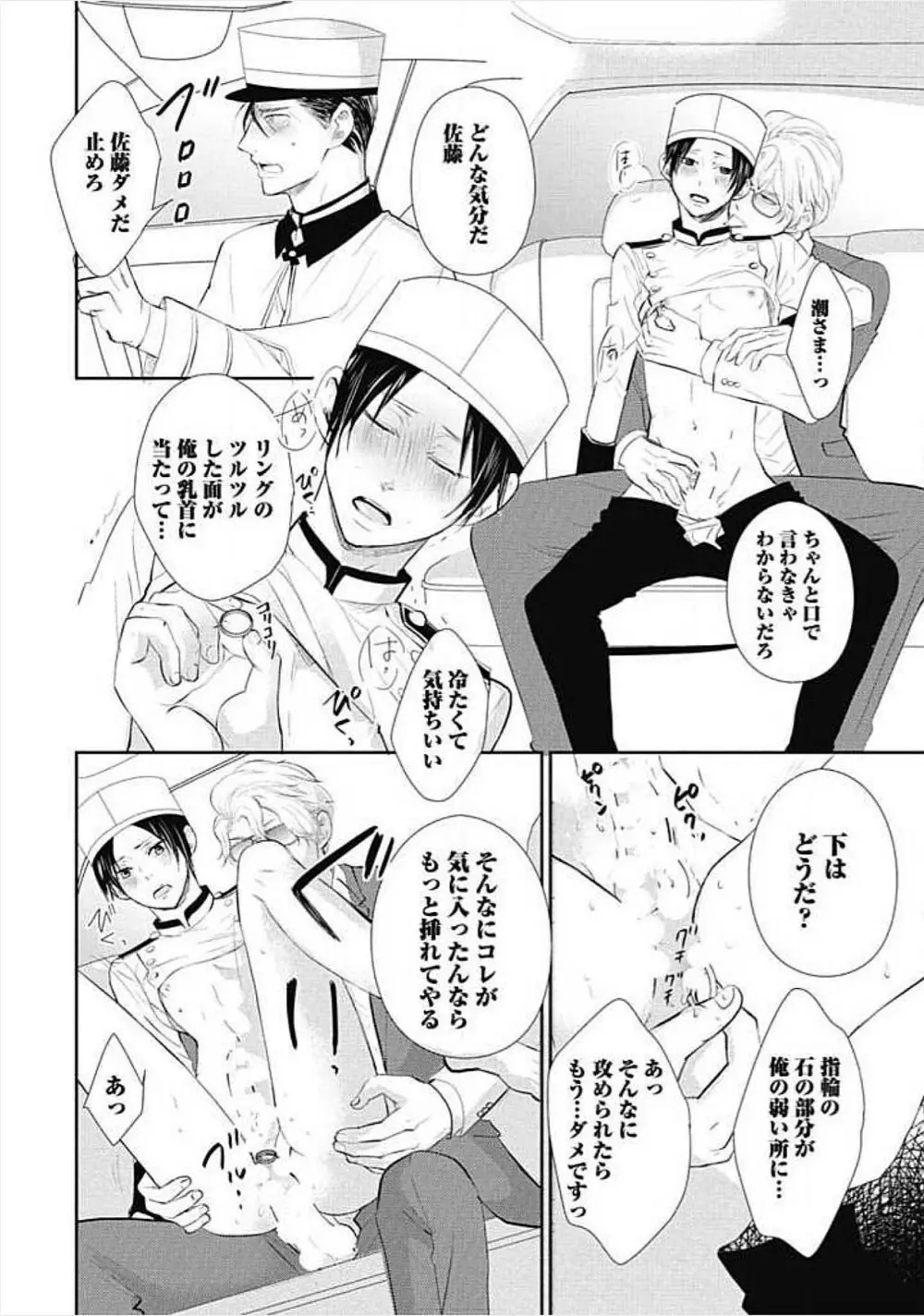 奴隷ベルボーイの飼いならし方教えます。 Page.191