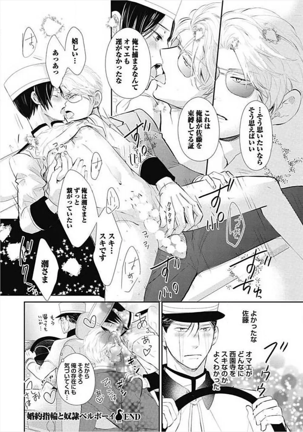 奴隷ベルボーイの飼いならし方教えます。 Page.193