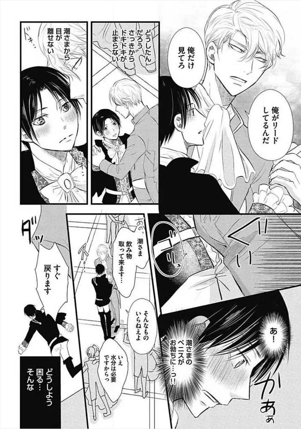 奴隷ベルボーイの飼いならし方教えます。 Page.28