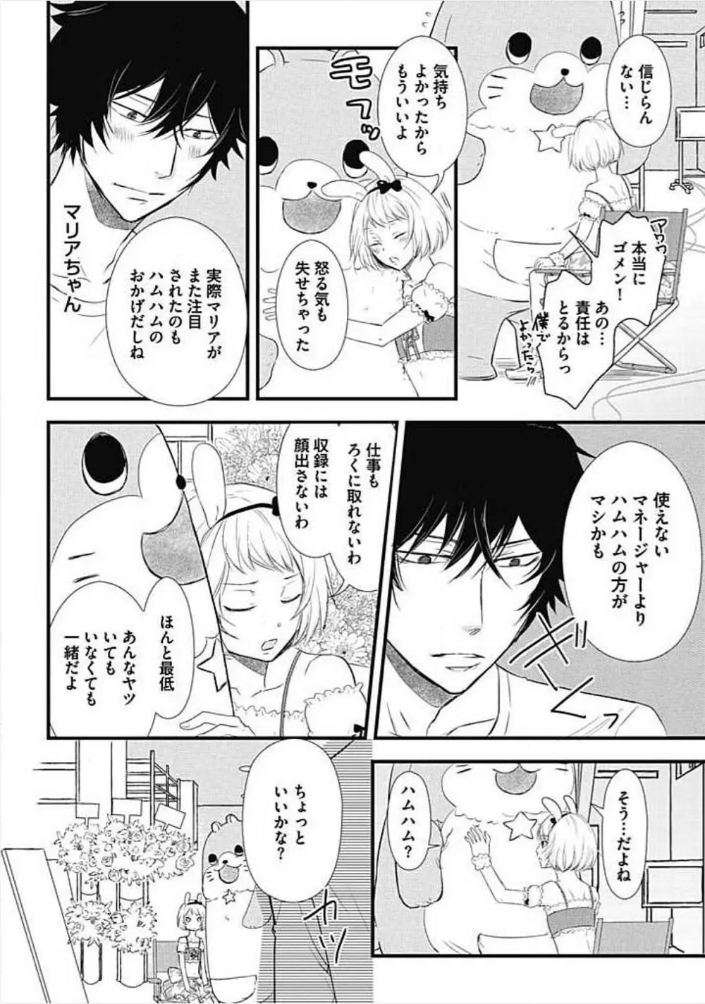 奴隷ベルボーイの飼いならし方教えます。 Page.52