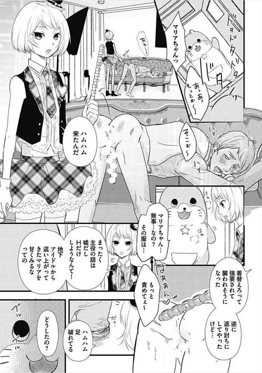 奴隷ベルボーイの飼いならし方教えます。 Page.55