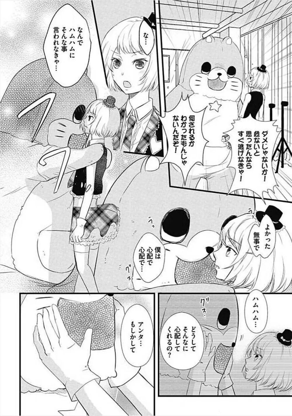 奴隷ベルボーイの飼いならし方教えます。 Page.56