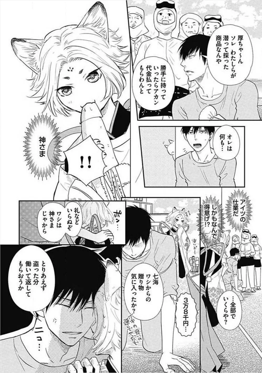 奴隷ベルボーイの飼いならし方教えます。 Page.76