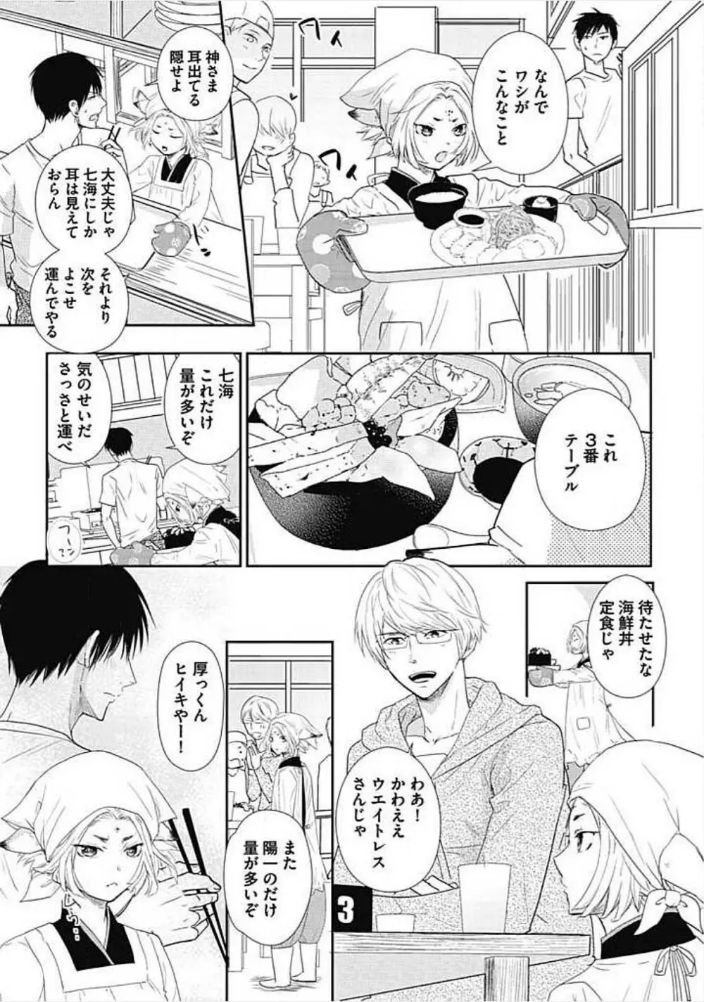 奴隷ベルボーイの飼いならし方教えます。 Page.77