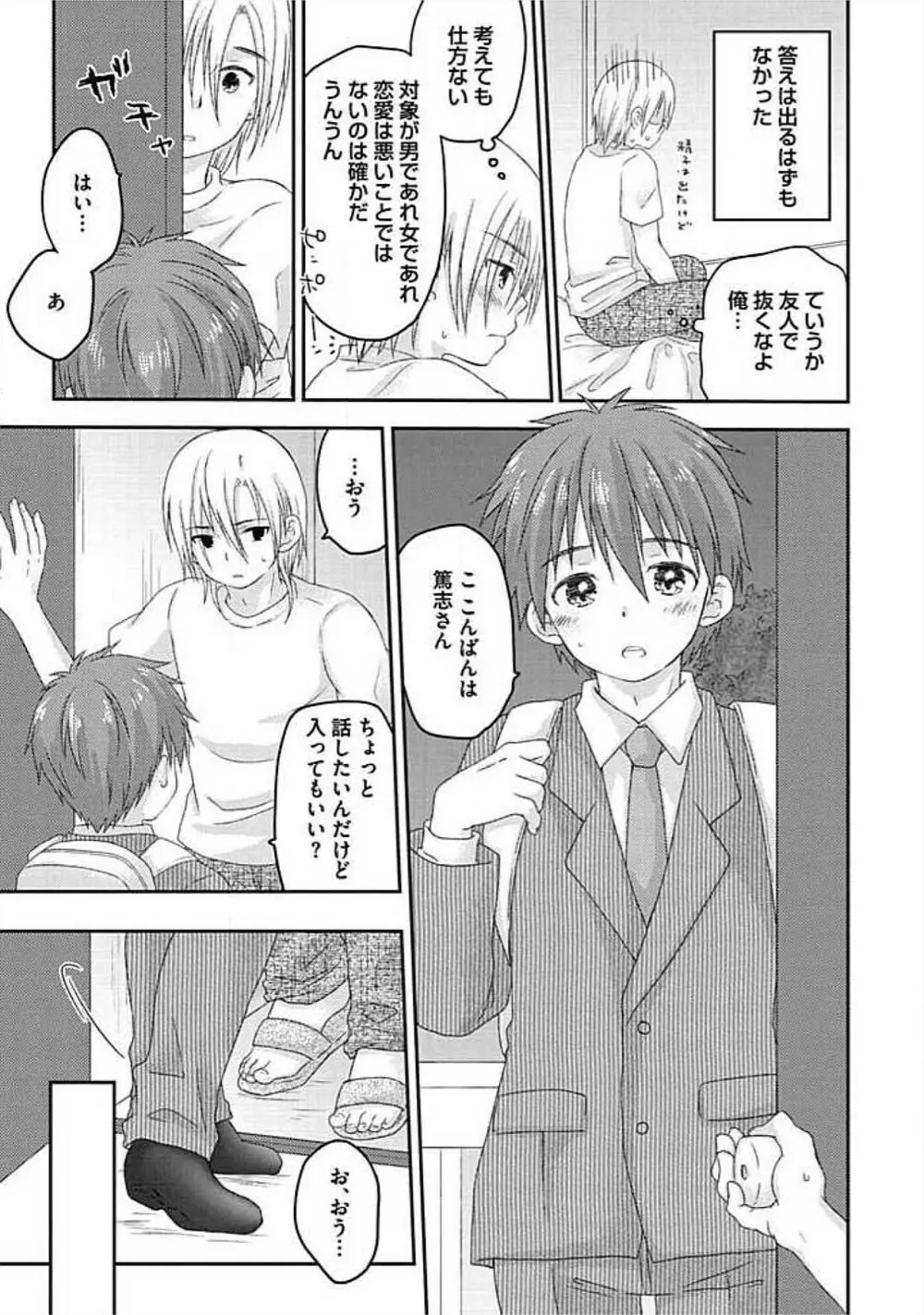 S、体験版 Page.125